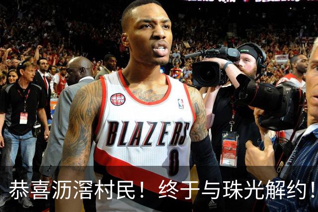 恭喜沥滘村民！终于与珠光解约！